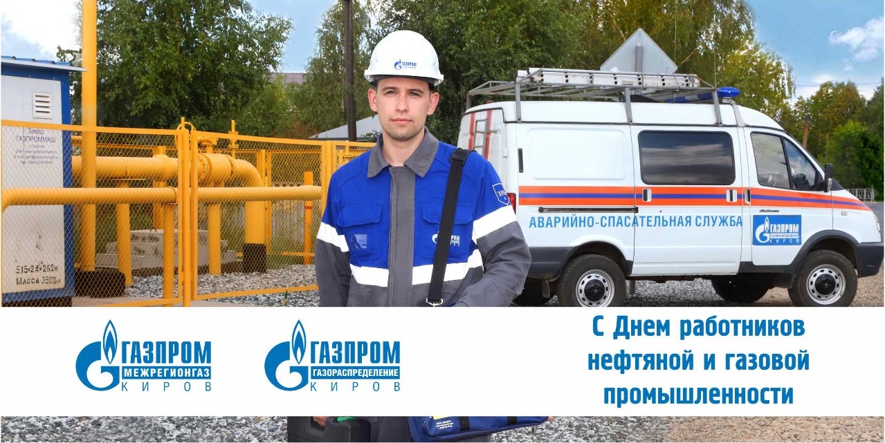 Генеральный директор «Газпром межрегионгаз Киров» и «Газпром  газораспределение Киров» рассказал о программе газификации и новом в работе  компании