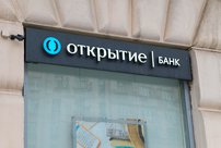 Банк «Открытие»: в 2022 году доходность банковских вкладов будет покрывать инфляцию