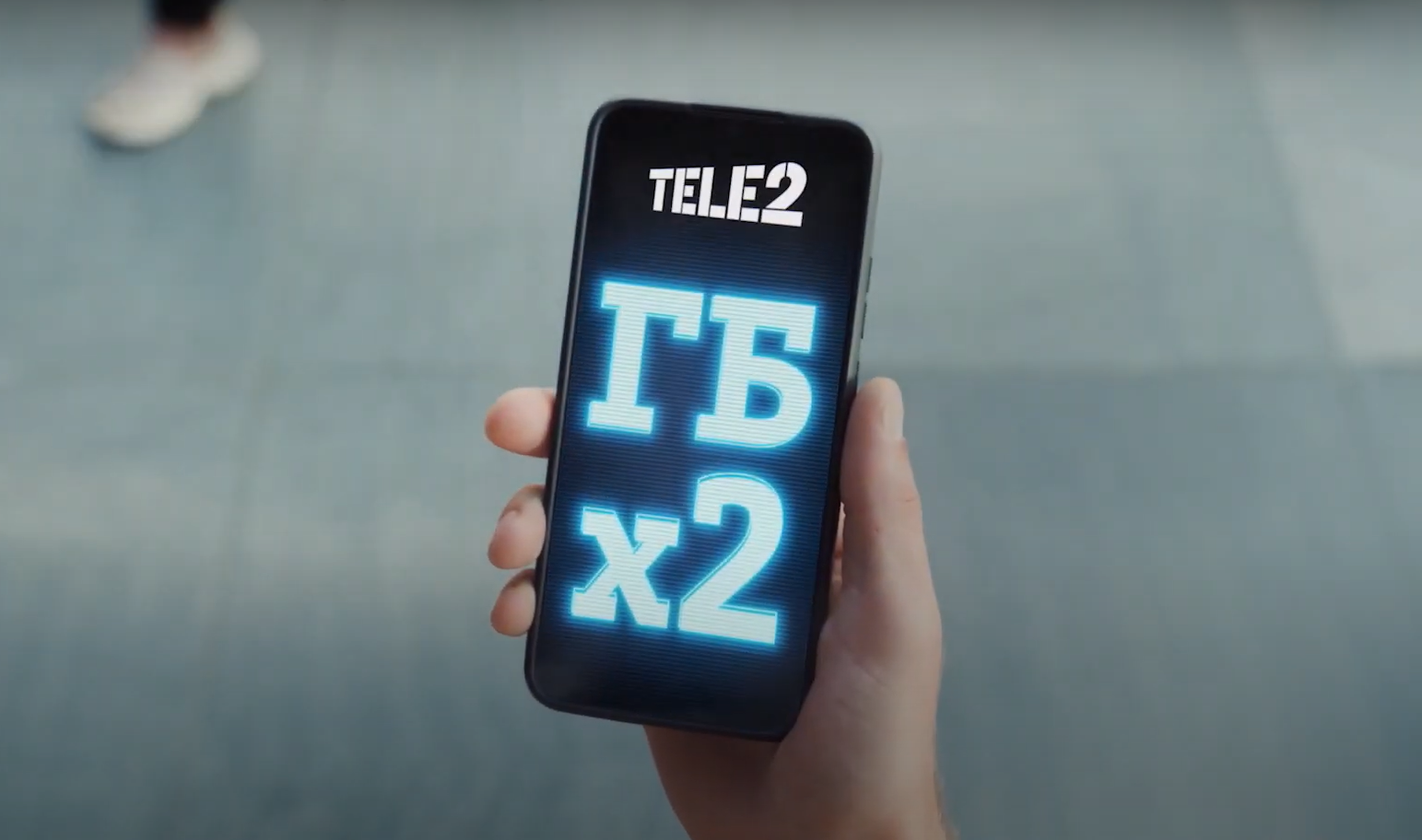 Клиенты Tele2 получат в 2 раза больше гигабайтов навсегда