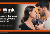Более 100 тыс. ярких летних киновечеров подарил Wink пользователям услуги «Обмен фильма»
