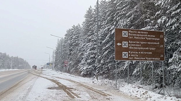 На трассе «Вятка» появилась первая в Кировской области туристическая навигация