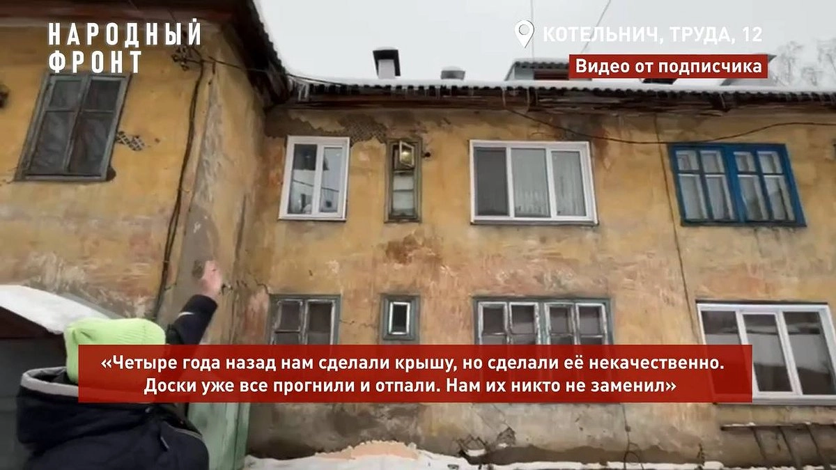 Крыша дома "поехала": в Котельниче реконструированному за 1,5 млн рублей дому через два года потребовался повторный ремонт