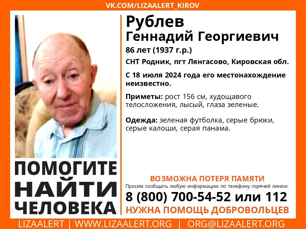 В садах Лянгасово пропал 86-летний пенсионер