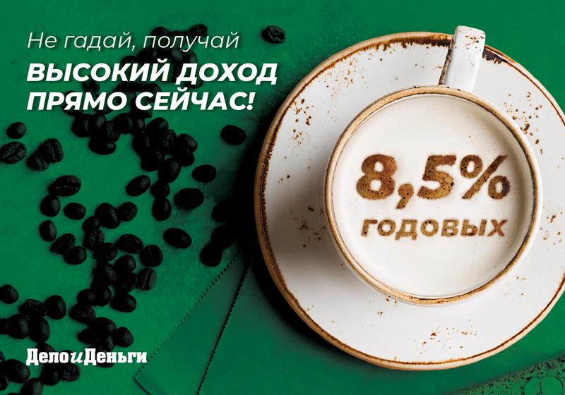 Вклад 30. 30% Годовых. Депозит 30%. Вклады 30% годовых. Заработай получи процент реклама.