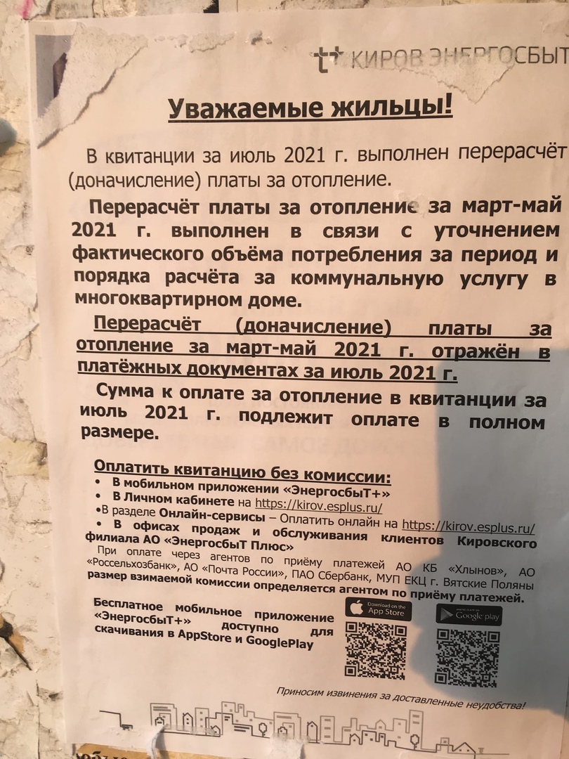 В «Энергосбыте» рассказали, почему жителям Кирова в августе пришли  квитанции за отопление