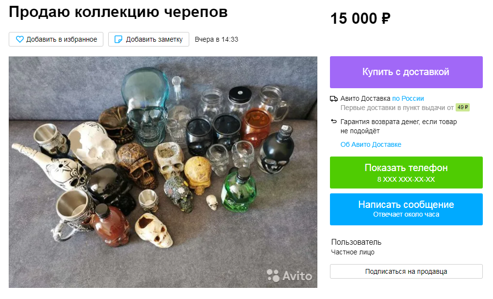 Авито киров мужские. Продажа на авито в Екатеринбурге.