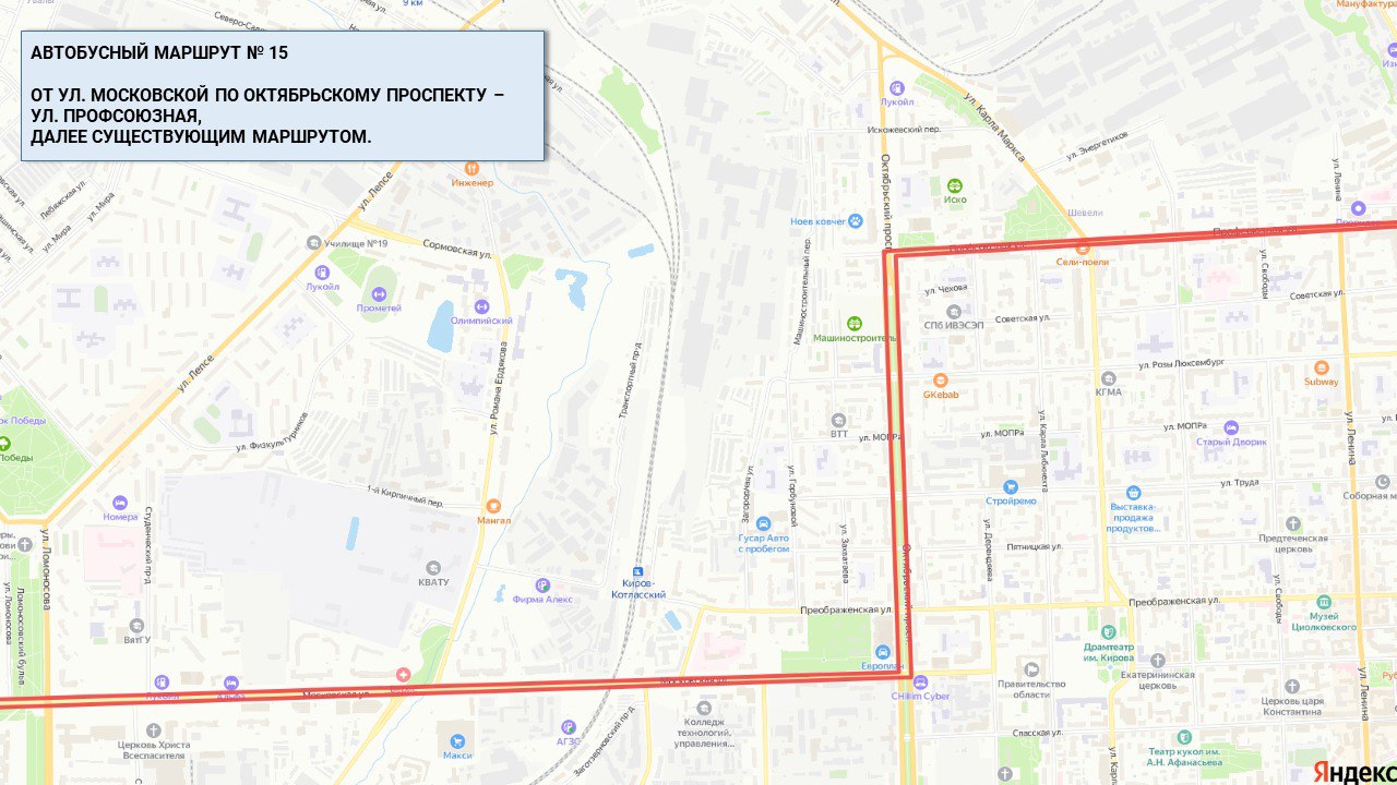 Мониторинг транспорта автобусов цдс киров. Движение общественного транспорта. Изменение маршрутов в Кирове с 13 августа. Какие улицы будут перекрыты. 73 Троллейбус маршрут.
