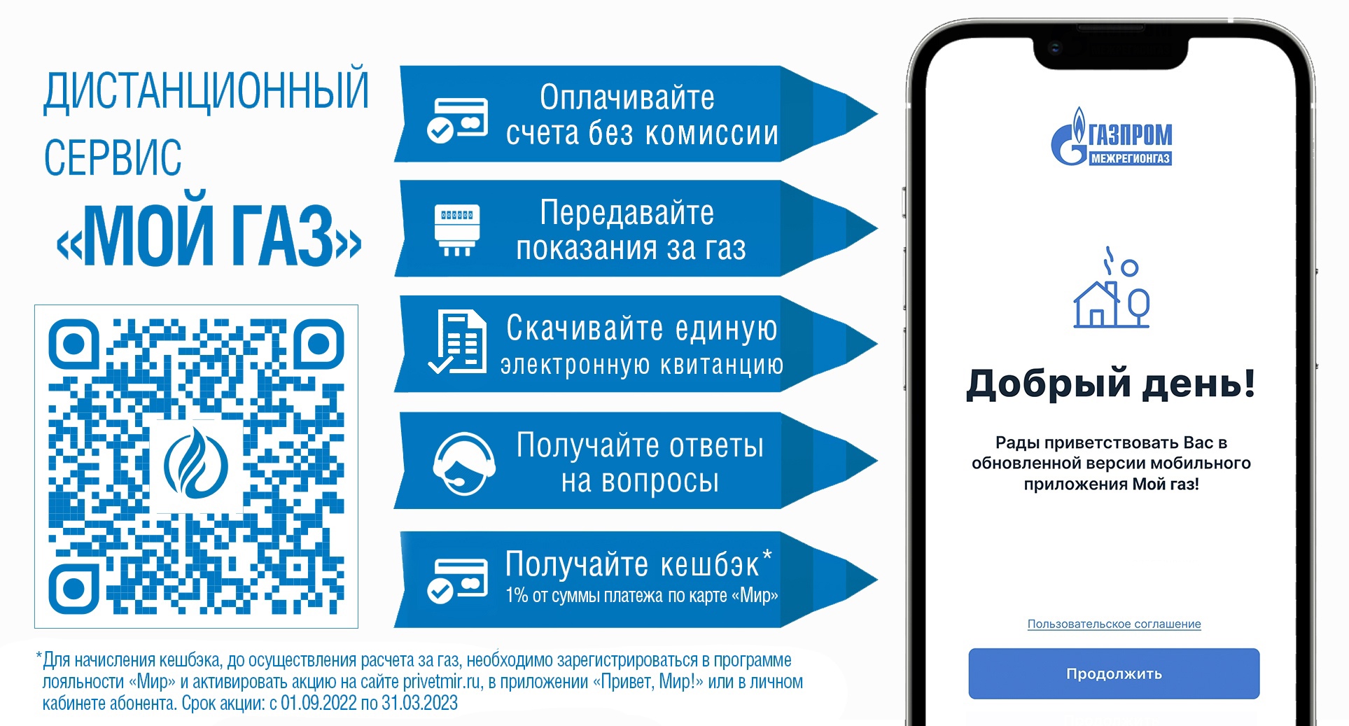 Газпром межрегионгаз Киров» подвёл итоги работы дистанционных сервисов «Мой  газ» за 2022 год