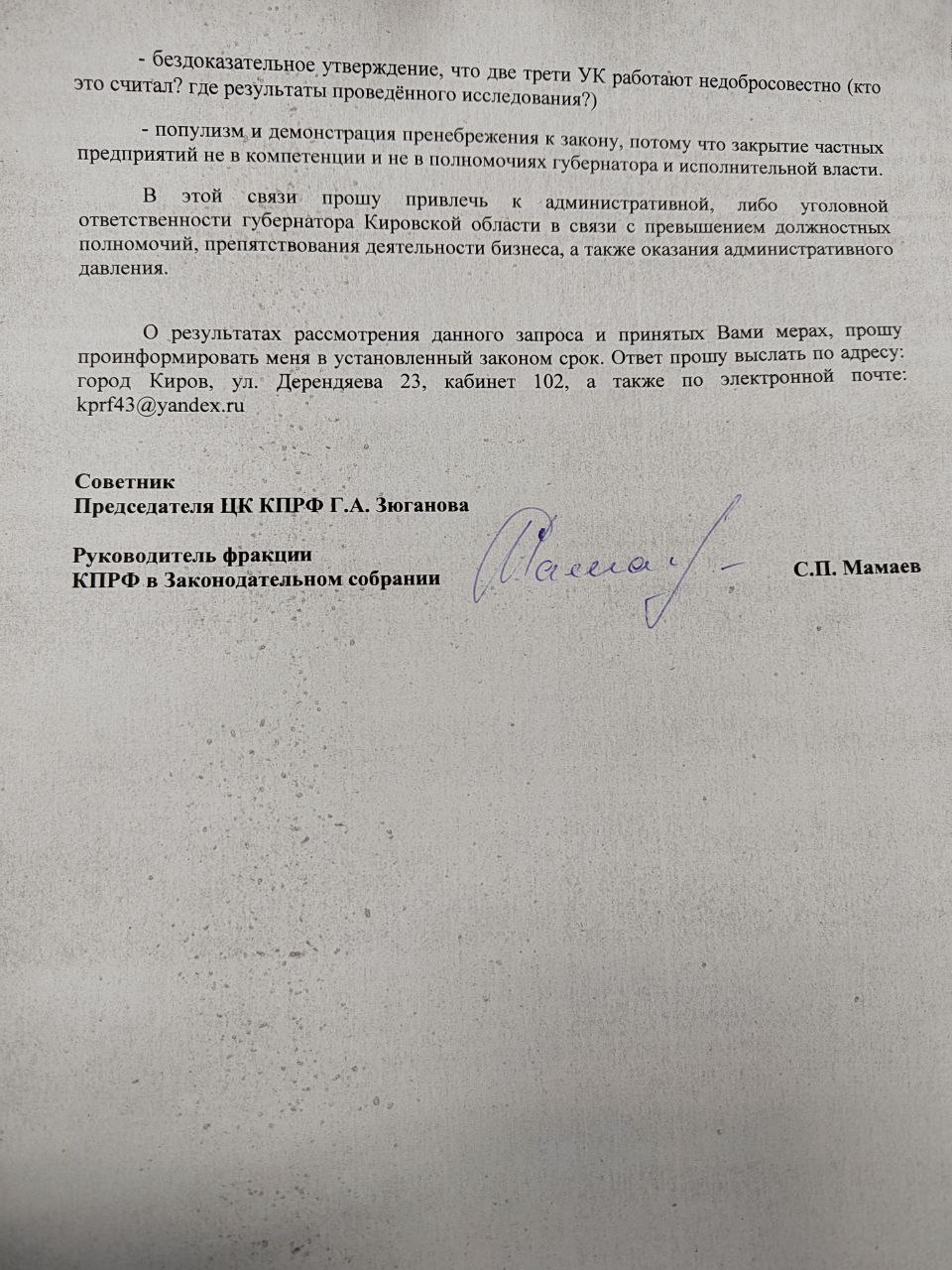 Группа депутатов просит привлечь Соколова к ответственности за решение о  закрытии 60 % УК | 12.01.2023 | Киров - БезФормата