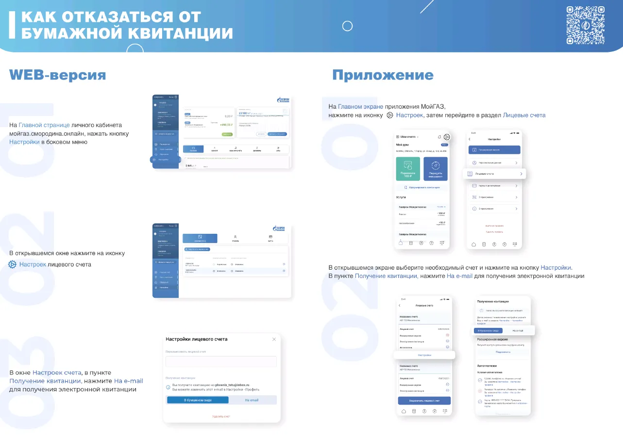 Установить приложение «Мой Газ» можно по QR-коду в «Личном кабинете»