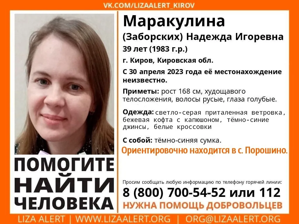 Кировчанка ушла на работу и пропала в Порошино: в городе продолжают искать  39-летнюю женщину