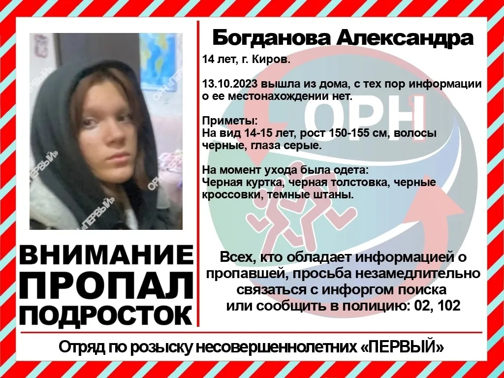 14-летняя школьница из Кирова пропала без вести