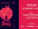23 июня состоится онлайн-встреча со всемирно известным чилийским режиссером Пабло Ларраином