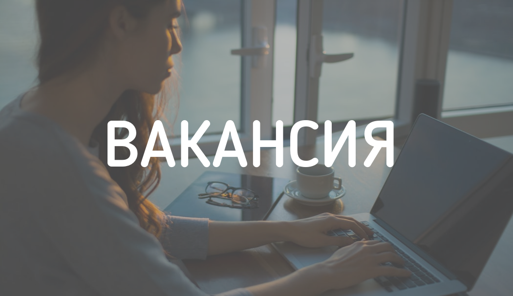 Журналист вакансии. Вакансия журналист. Наличие вакансий журналиста.