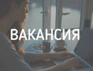 Вакансии: на портал "Город Киров.RU" требуются журналист и менеджер