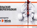 Мистический триллер «Кольская сверхглубокая» с 17 декабря эксклюзивно в Wink