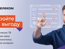 Конструктор пакетного предложения от «Ростелекома»: теперь каждый может создать свой идеальный тариф
