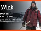 Встречайте 23 февраля на мужской территории в Wink