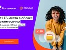 Терабайтов много не бывает: «Ростелеком» и VK запустили партнерский тарифный план «Облачный»