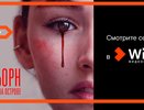 Новый пророческий сериал «Слёборн: эпидемия на острове» — эксклюзивно в Wink