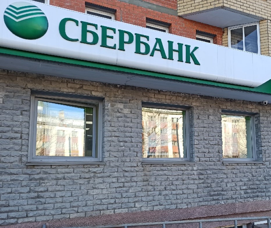 Сохранение сбербанк