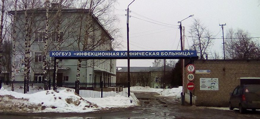 Инфекционной больнице в Кирове предъявили иски на 4 миллиона рублей