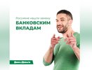 Россияне нашли замену банковским вкладам