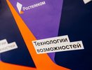 «Ростелеком» предлагает операторам связи сервис с искусственным интеллектом для роботизации служб технической поддержки