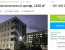 В Кирове продают лечебно-диагностический центр за 181 млн рублей
