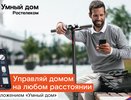«Умная техника» REDMOND обживается в «Умном доме» от «Ростелекома»