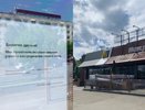 «Макдоналдс» в Кирове приостановил работу