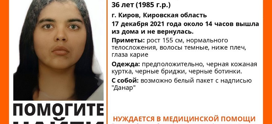 В Кирове пропала 36-летняя женщина