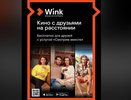 Wink собирает друзей — любимое кино «Смотрим вместе»