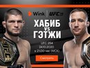 Самый ожидаемый бой с Хабибом Нурмагомедовым правильно смотреть на канале UFC ТВ в Wink
