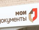 МФЦ в 8 районах Кировской области временно не будет принимать документы