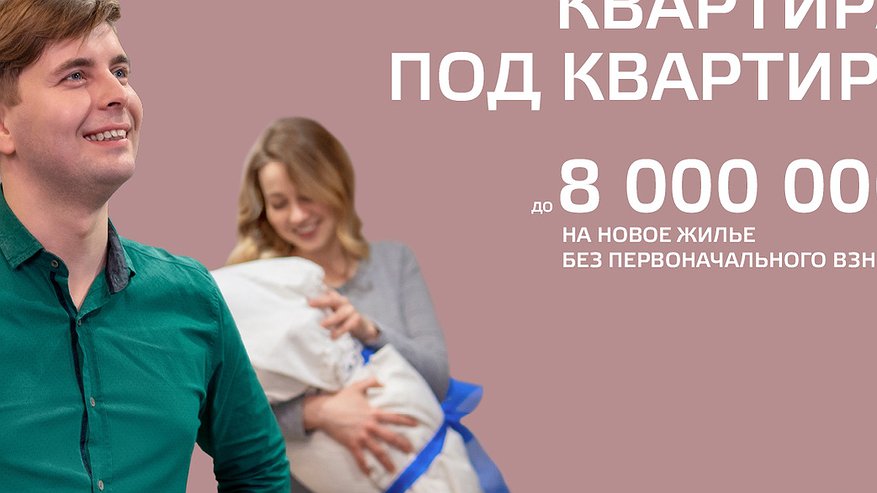 Главная картинка новости: Обменять квартиру на новую: ипотека или кредит под залог?