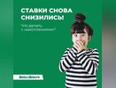 Центробанк снизил ключевую ставку. Что теперь делать с накоплениями?