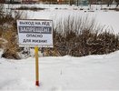 В мэрии предупредили кировчан о штрафах за выход на тонкий лёд