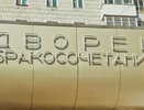 В Кировской области возобновили работу ЗАГСы