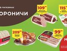 В Дороничах – новая акция: больше десяти вкуснейших продуктов по выгодной цене