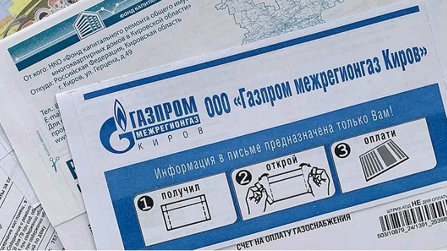 «Газпром межрегионгаз Киров» продолжает активную работу по снижению долгов населения за газ