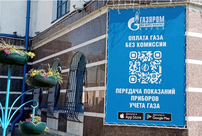 Абоненты «Газпром межрегионгаз Киров» могут оплатить газ через систему быстрых платежей
