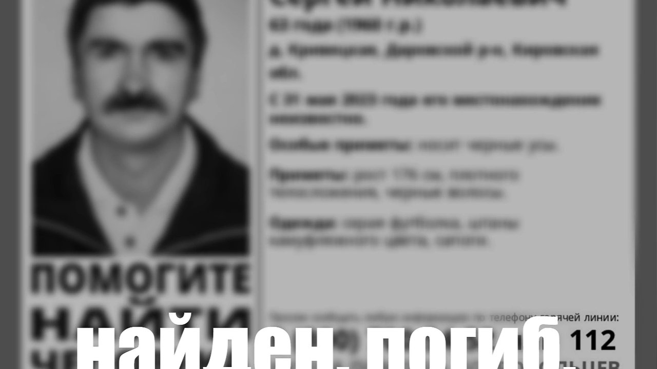 Главная картинка новости: Пропавшего в конце мая мужчину в Кировской области нашли мертвым