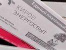 Свыше 14 тысяч кировчан получили квитанции с красной полоской: что это значит