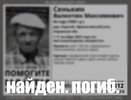 В Кировской области пропавшего пенсионера нашли мертвым