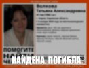 Волонтеры завершили поиски пропавшей в Кирове женщины: она найдена мертвой