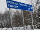 На дорожных знаках и указателях в Кировской области заметили ошибки в названиях