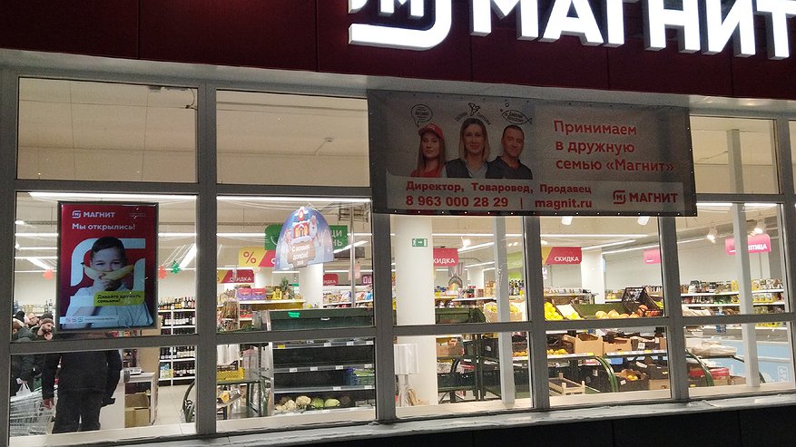 Прекратят работу с 10 апреля. Гипермаркет «Магнит» принял неожиданное решение для россиян