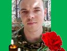 На СВО погиб 26-летний рядовой из Афанасьевского района