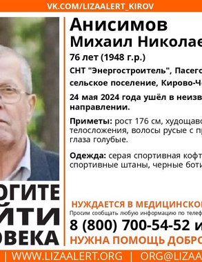 В Кирово-Чепецком районе пропал 76-летний пенсионер